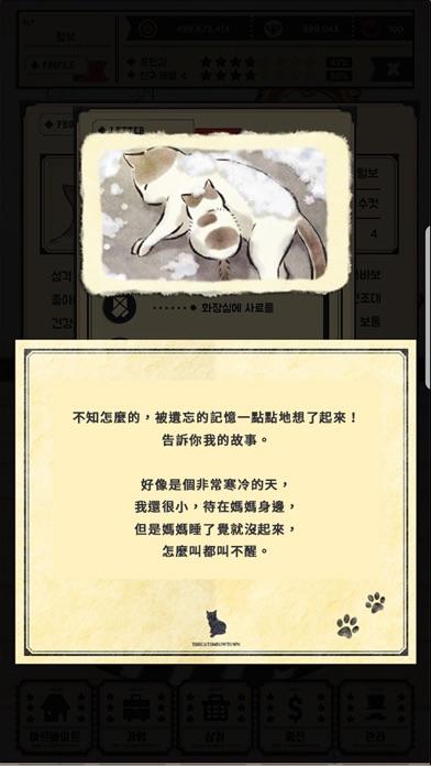 고양이자리 - 고양이 키우기 遊戲截圖
