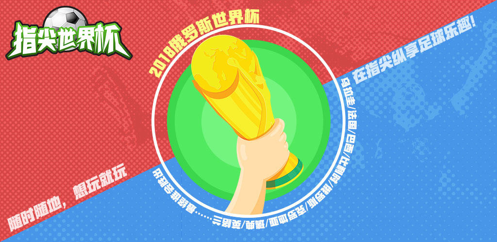 Banner of Coupe du monde du bout des doigts 