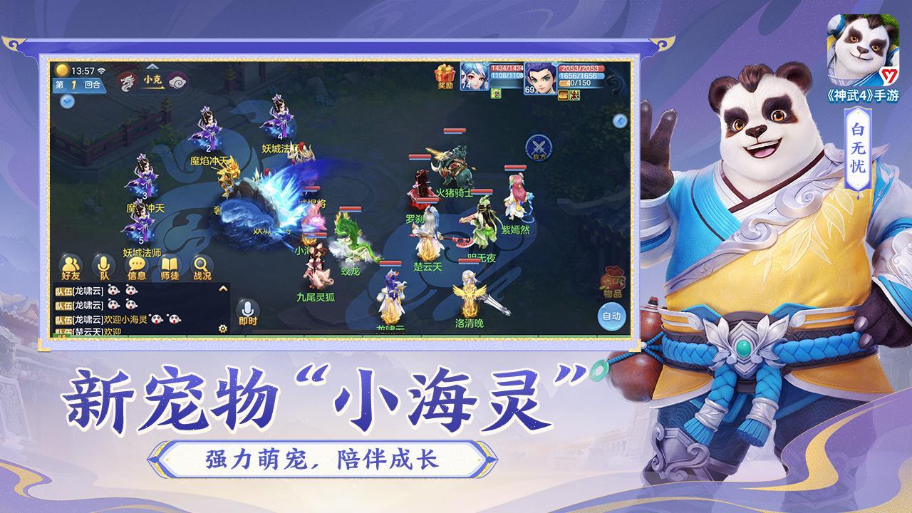 Screenshot 1 of Shenwu 4 