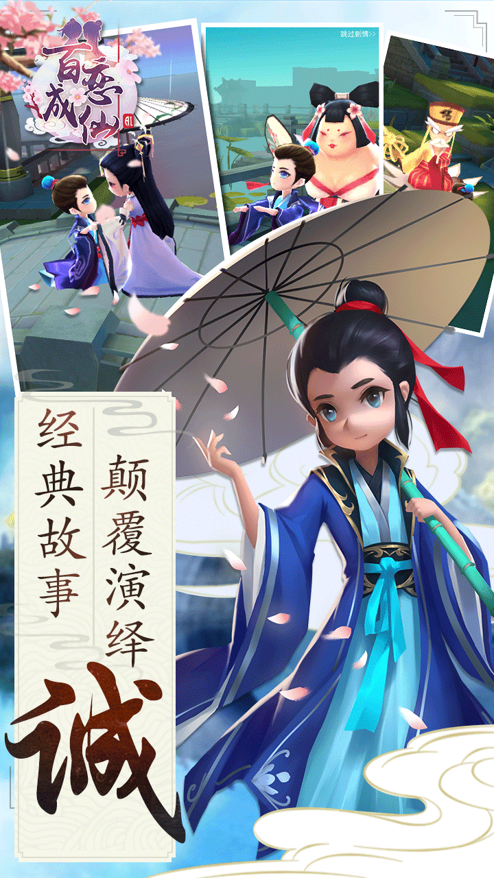 Screenshot 1 of 百戀成仙 