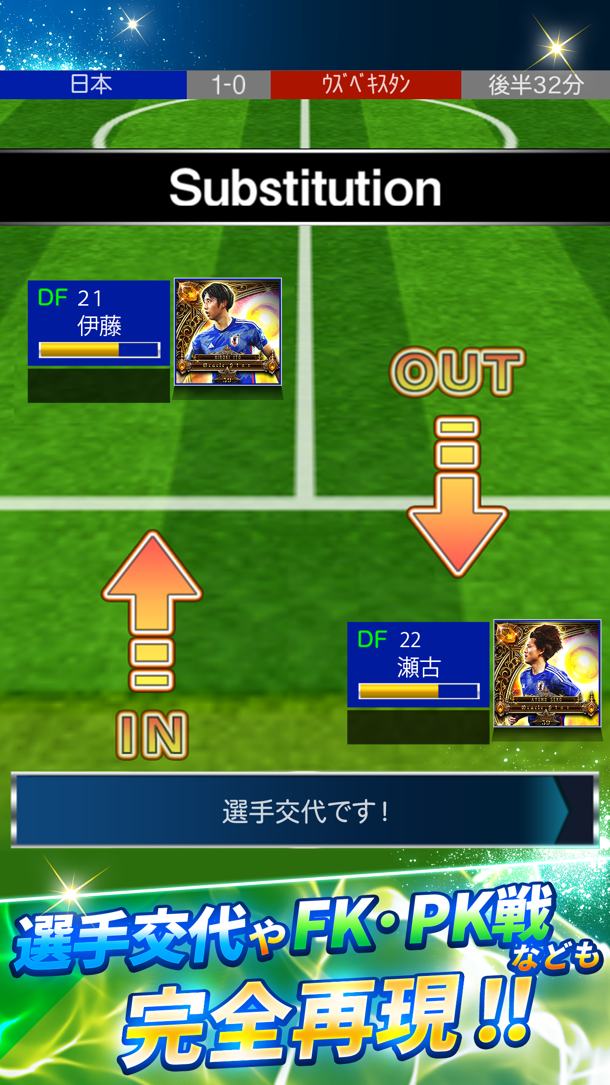 サッカー日本代表2020ヒーローズ Game Screenshot