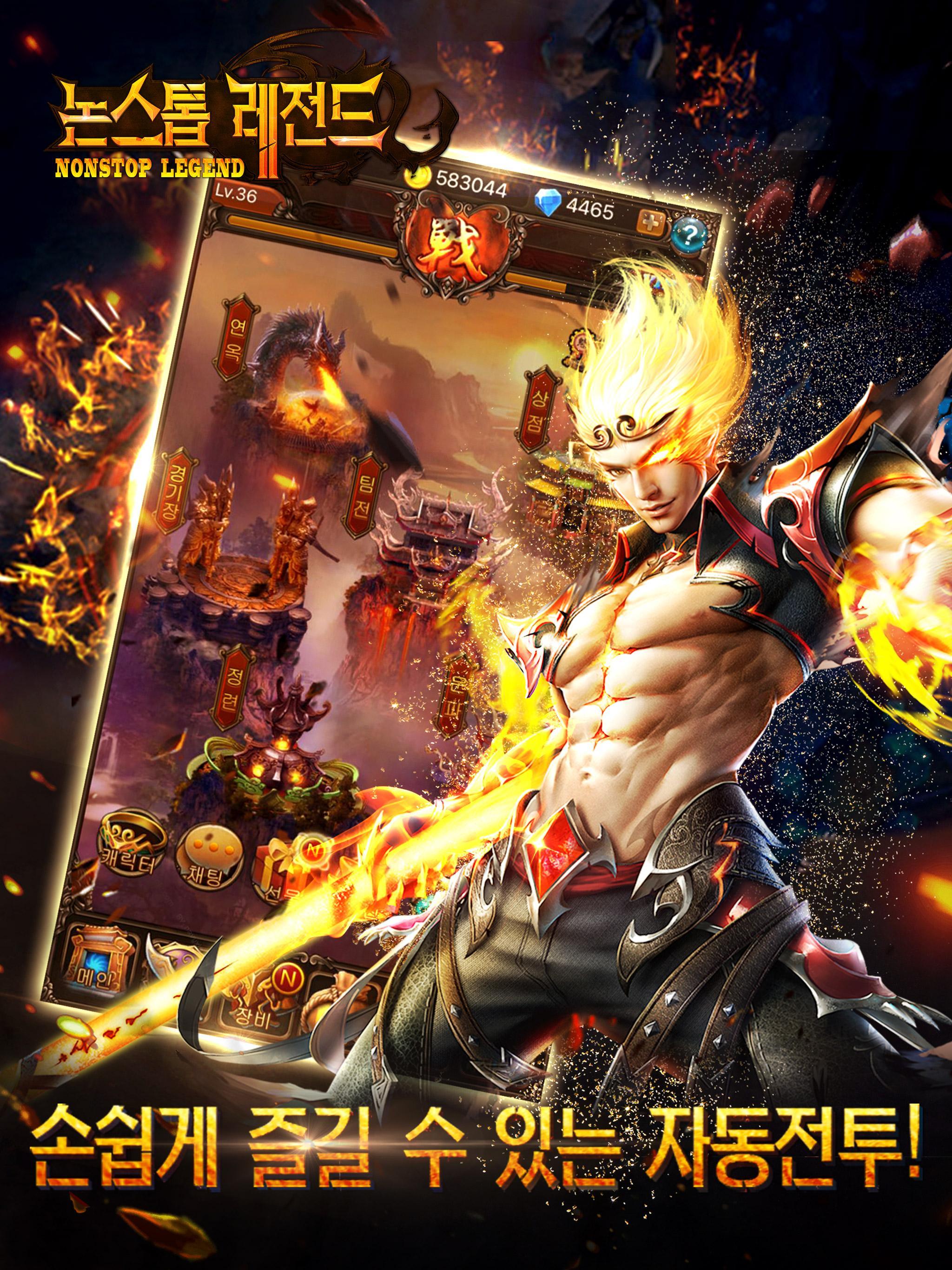 논스톱 레전드 Game Screenshot