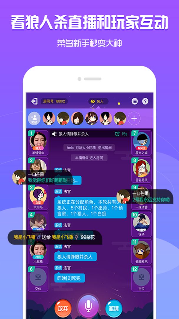 Screenshot of 狼人