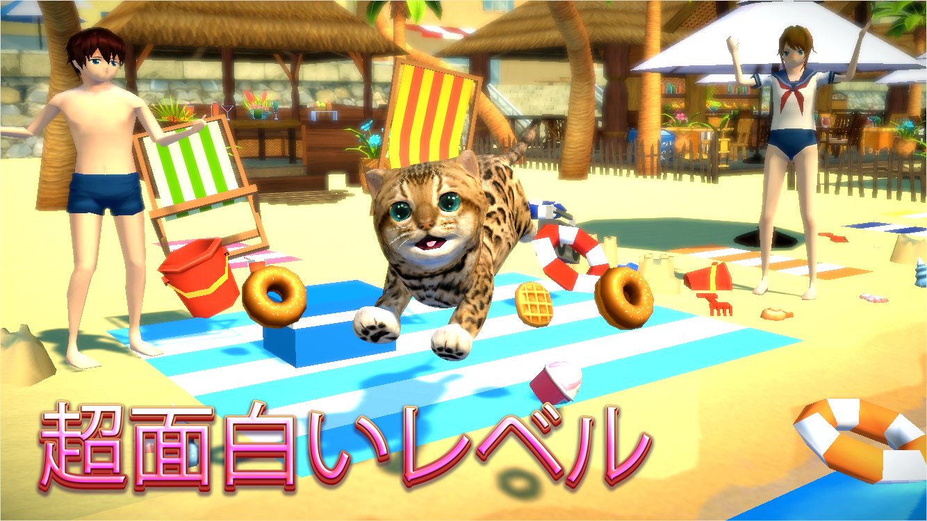 キャットシミュレーター - 友達と一緒に遊べます ゲームのスクリーンショット