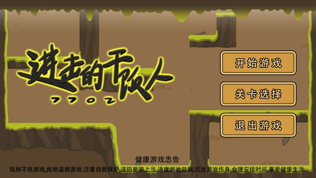 Screenshot of 进击的干饭人7702