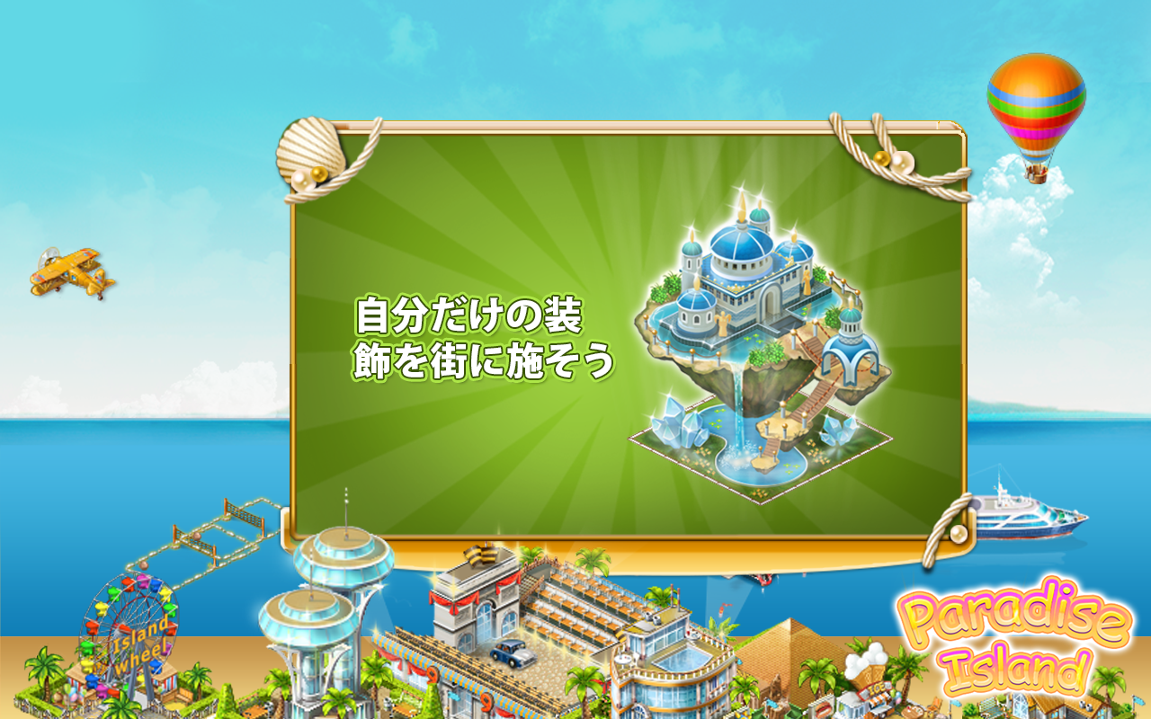 Paradise Island ゲームのスクリーンショット
