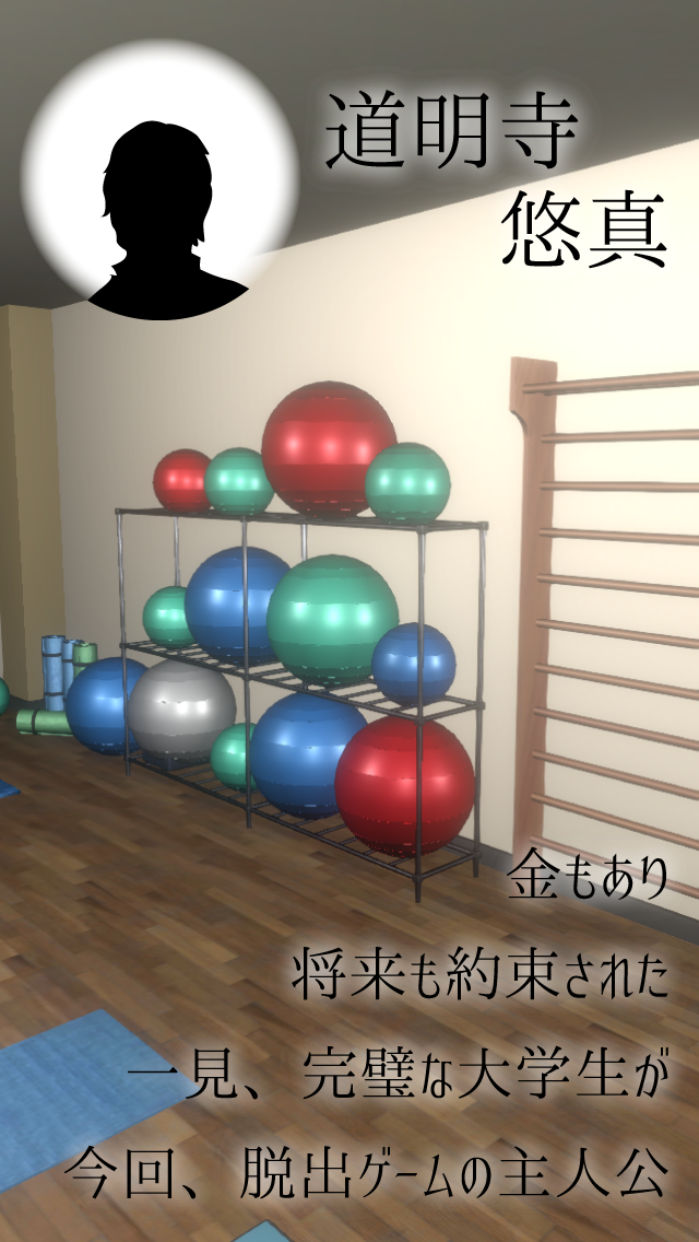 脱出ゲーム フィットネスクラブからの脱出  ～道明寺 悠真の挑戦～ Game Screenshot