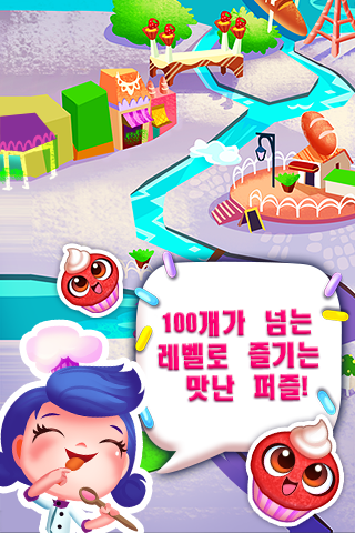 컵케이크 매니아™ 게임 스크린샷