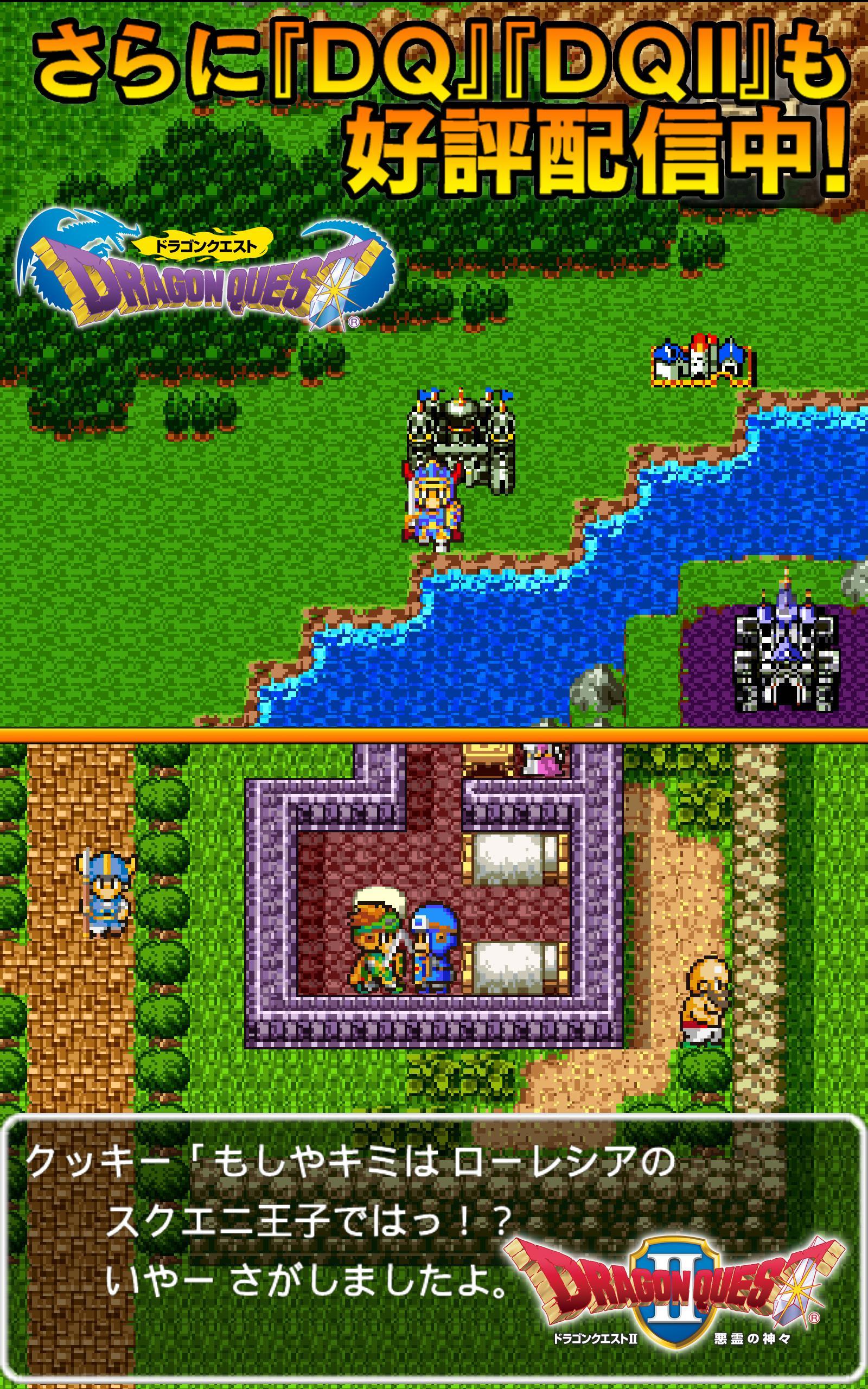 ドラゴンクエストポータルアプリ ゲームのスクリーンショット