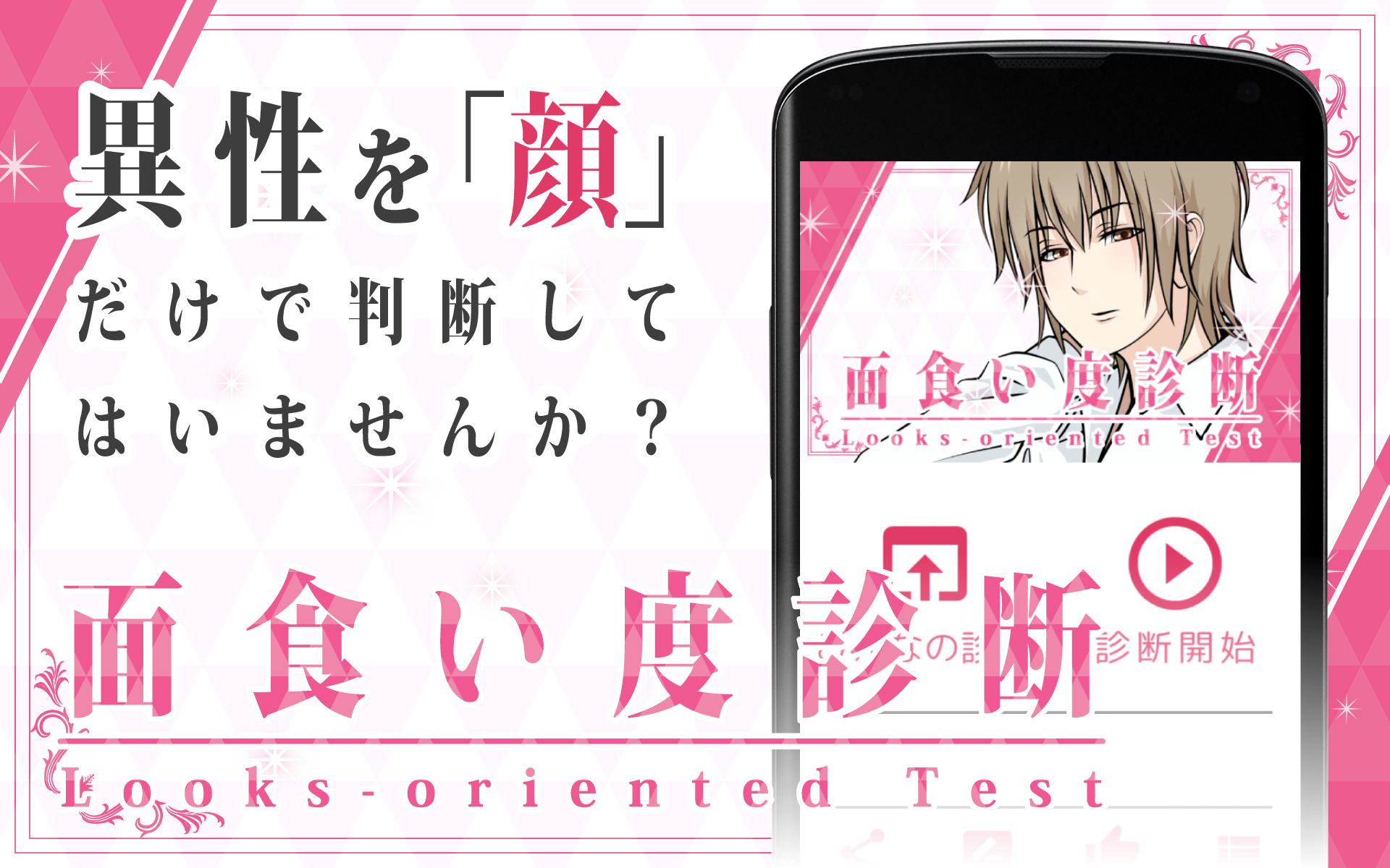 面食い度診断 Game Screenshot