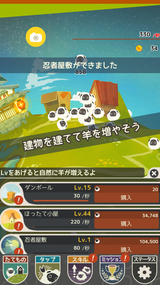 Captura de Tela do Jogo 100万匹の羊