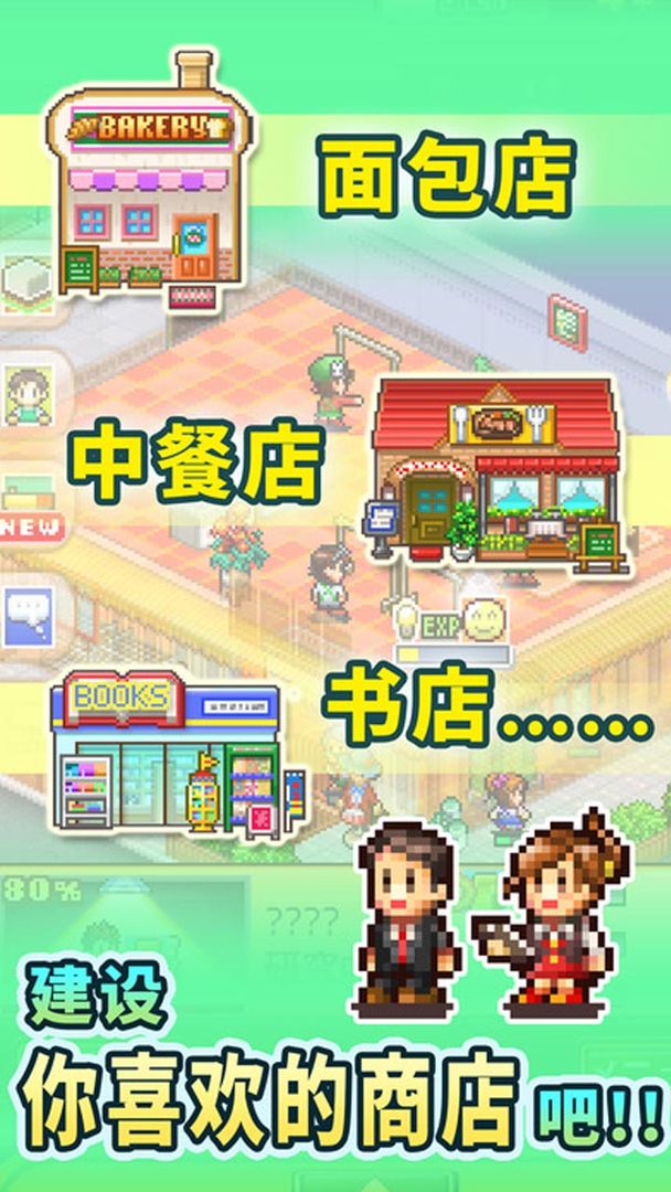 梦想商店街物语 ภาพหน้าจอเกม