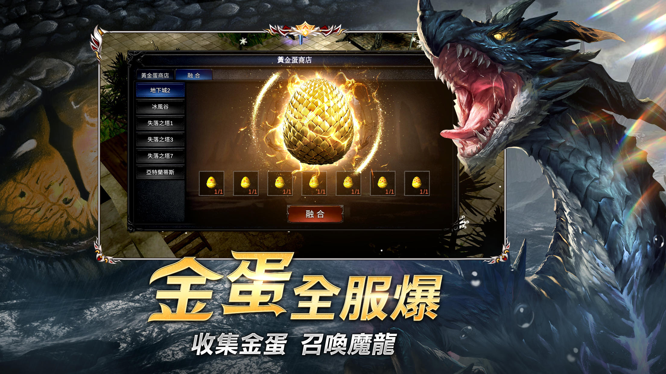 奇蹟MU：無限金蛋 Game Screenshot