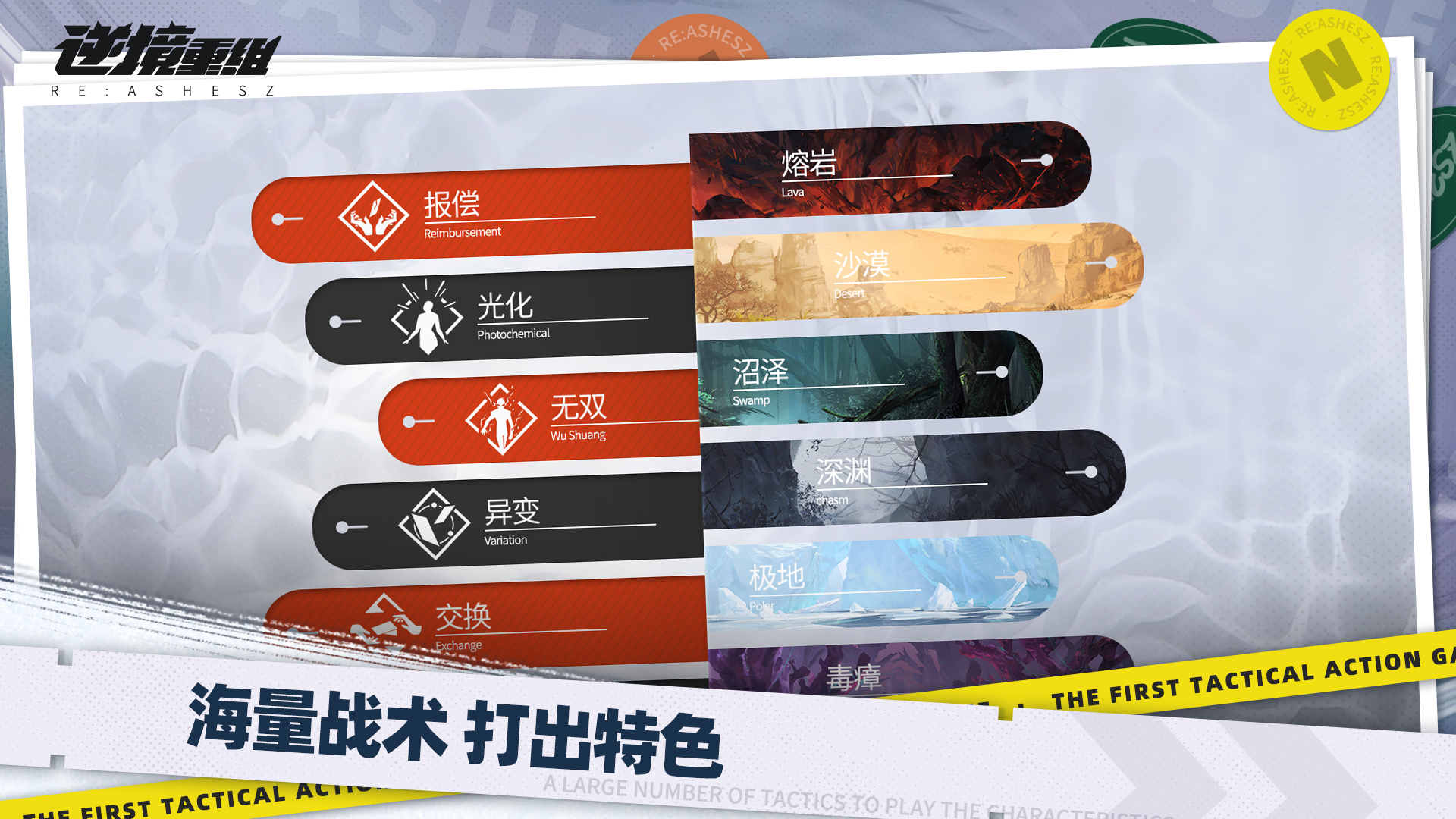 逆境重组（测试服） Game Screenshot