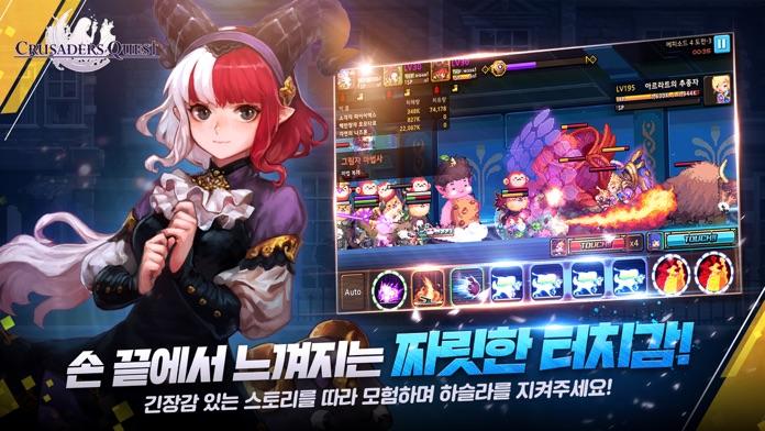 크루세이더 퀘스트 게임 스크린샷