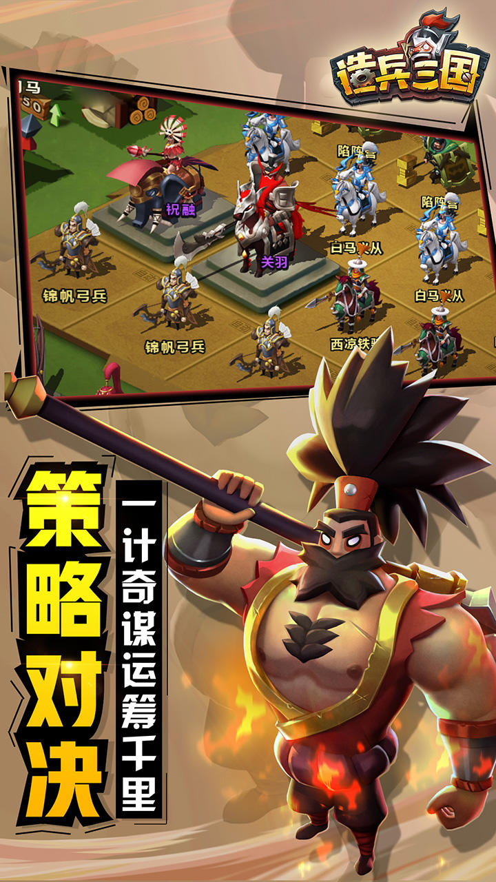 造兵三国 ゲームのスクリーンショット