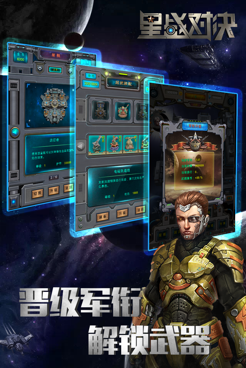 星战对决 Game Screenshot