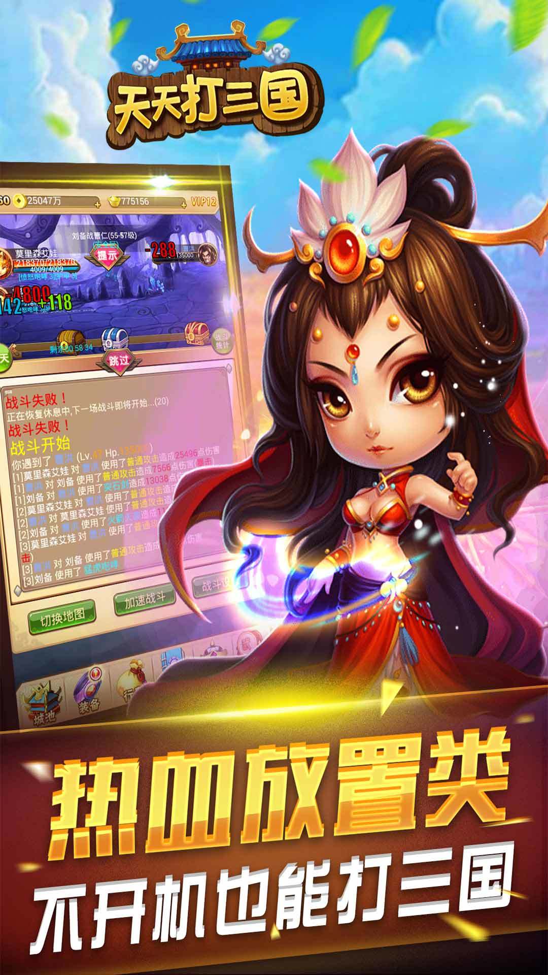 Cuplikan Layar Game 天天打三国