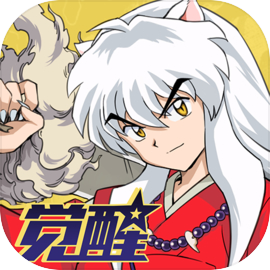 犬夜叉－觉醒（测试服）