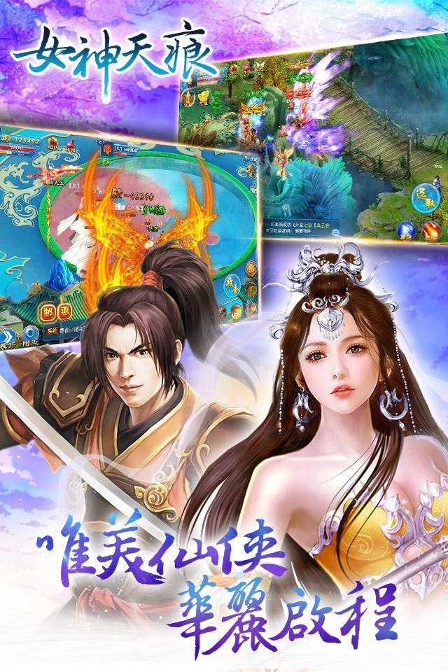 誅仙傳(女神天痕 新章) Game Screenshot