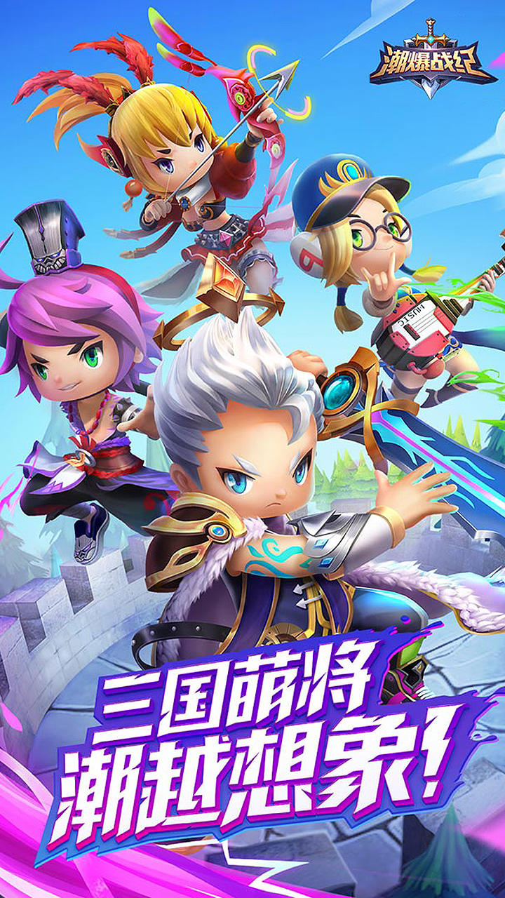 潮爆战纪 遊戲截圖