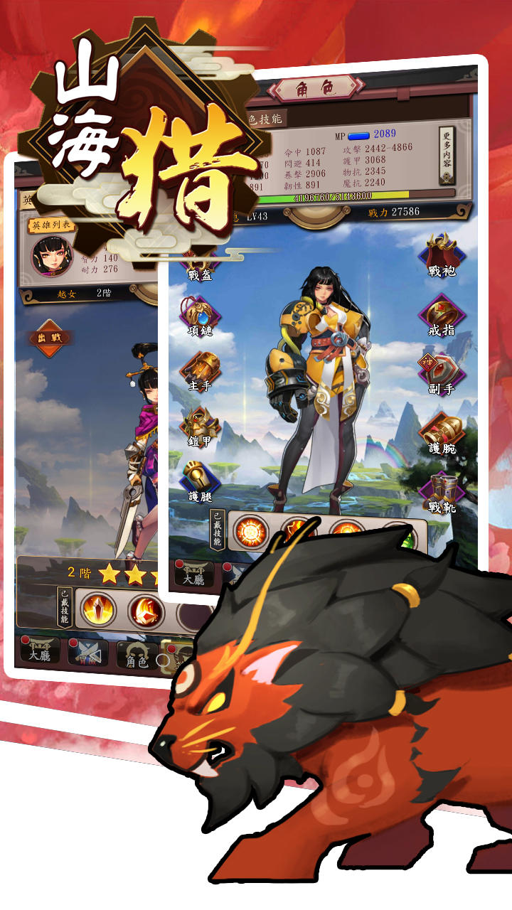 山海猎传说（测试服） Game Screenshot