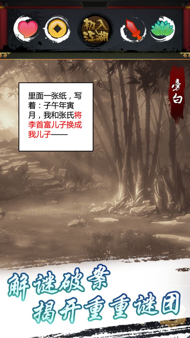 左右江湖 screenshot game