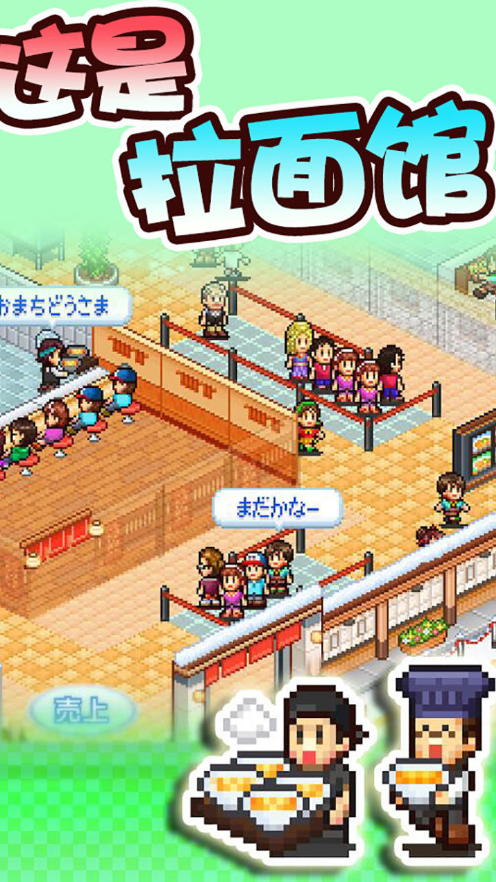 开罗拉面店全国篇 ภาพหน้าจอเกม