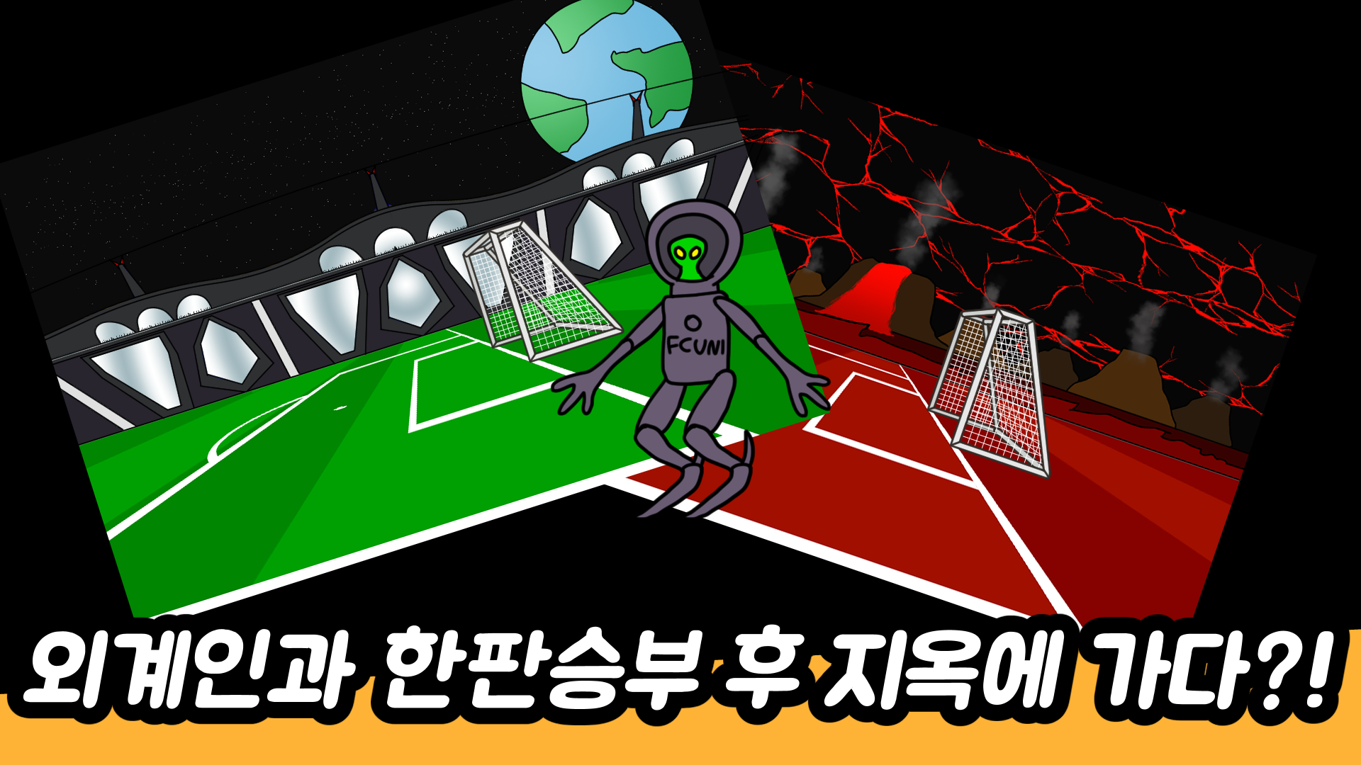 축구왕 키우기: 방치형 RPG Game Screenshot