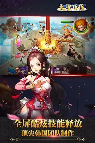 大圣顶住（梦幻大话塔防） 遊戲截圖