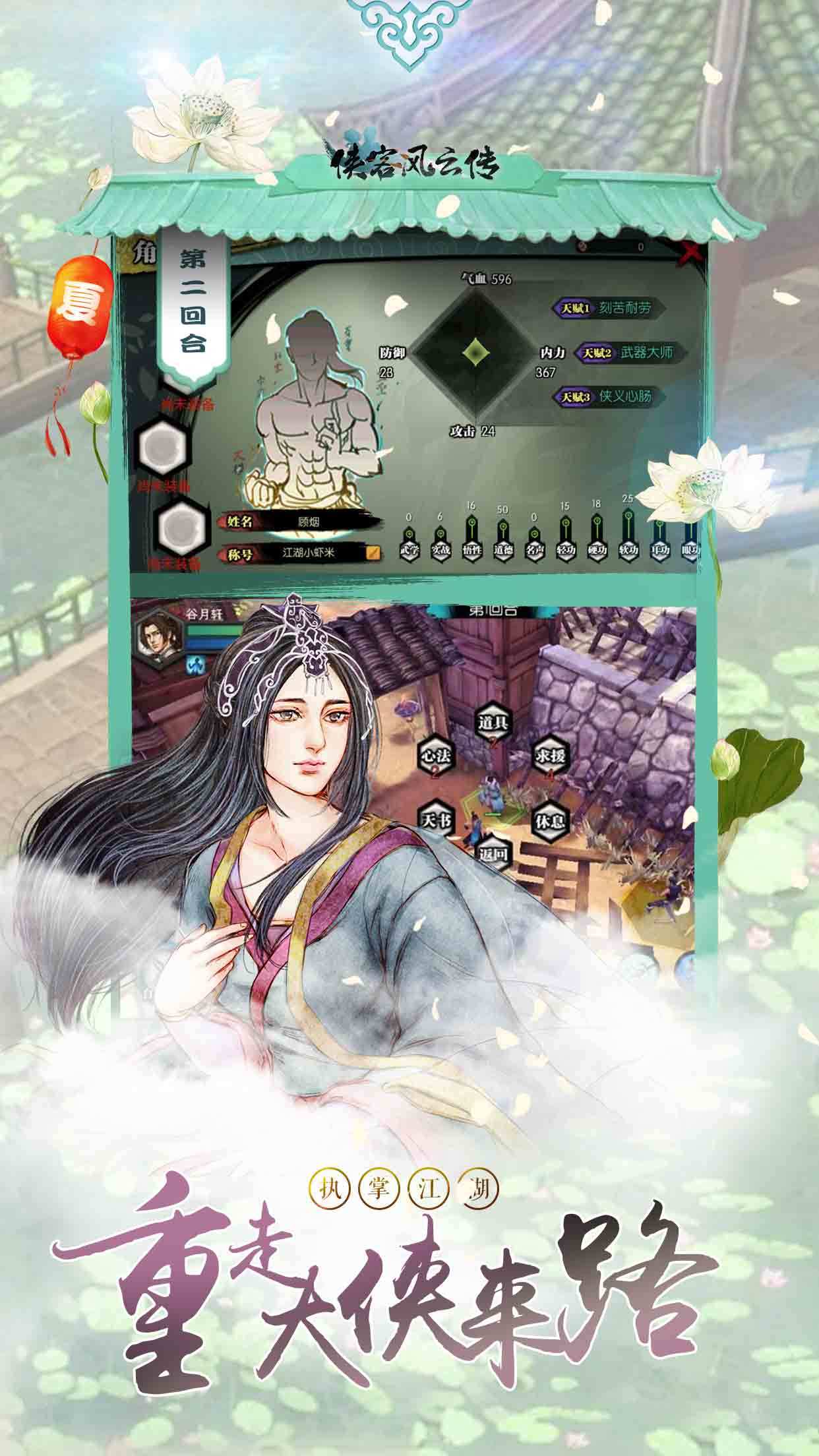 Tale of Wuxia Game Screenshot