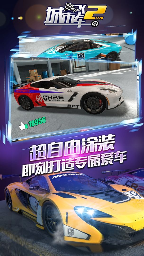 Screenshot of 城市飞车2