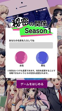 Cuplikan Layar Game 秘密の関係Season 1
