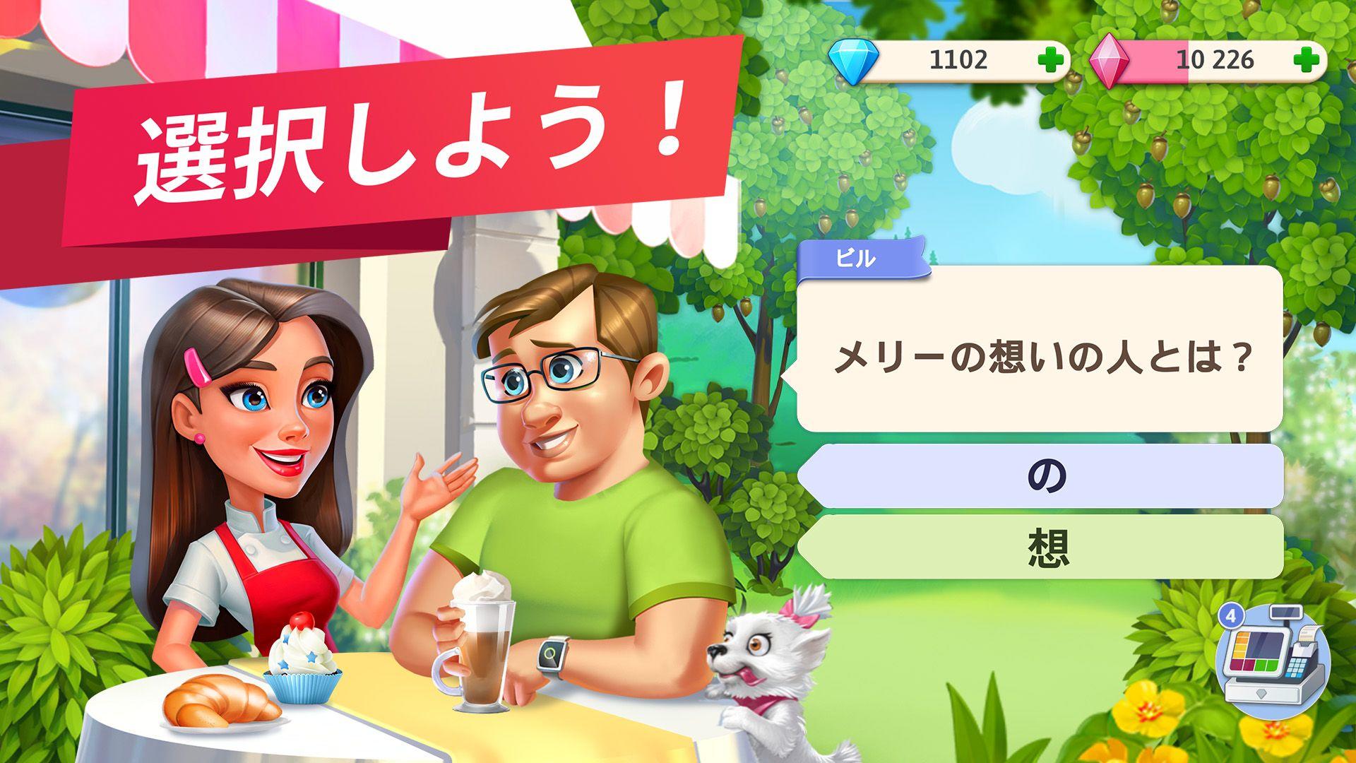 マイカフェ — レストランゲーム ゲームのスクリーンショット