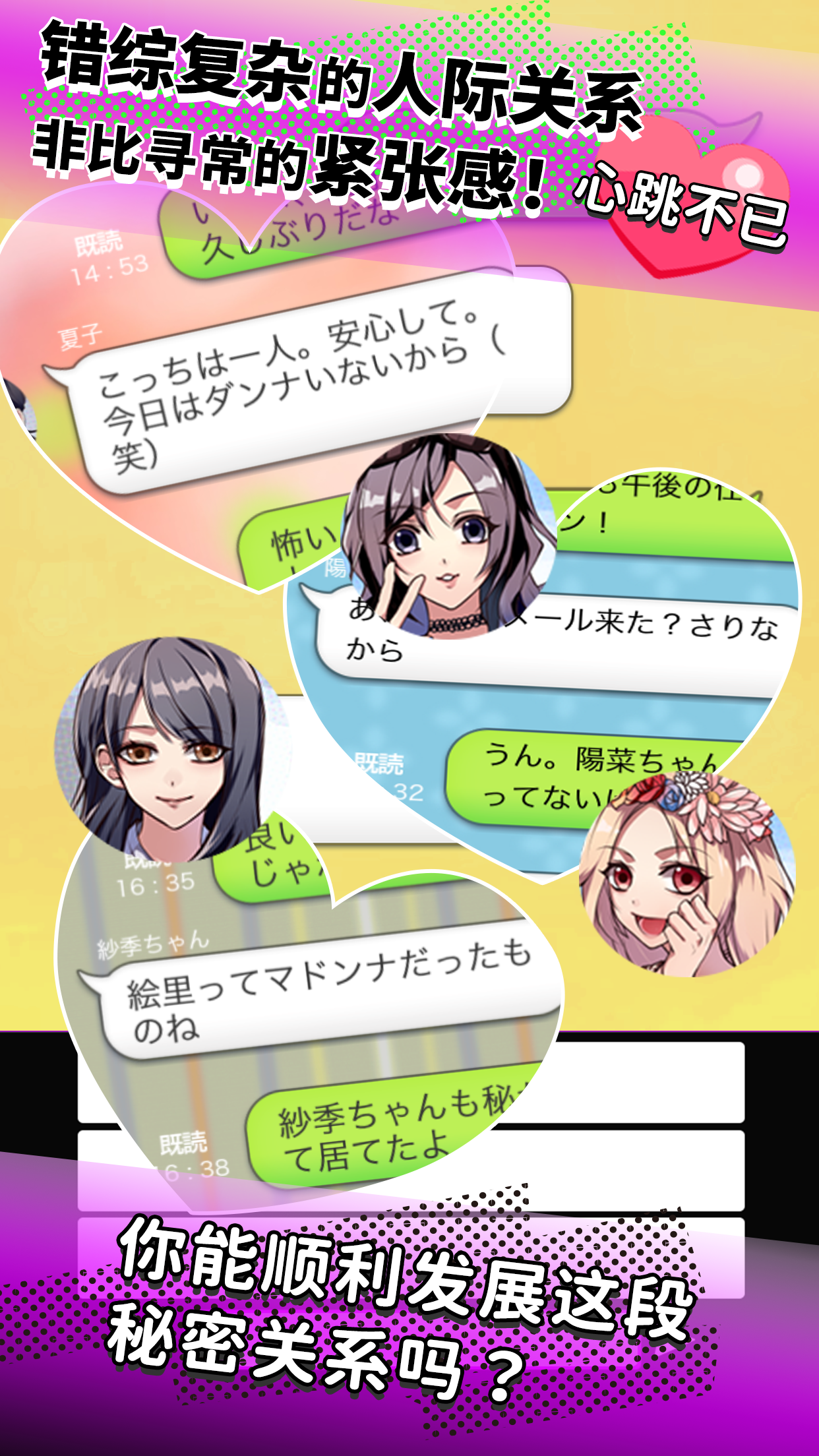 Captura de Tela do Jogo 秘密关系．壹