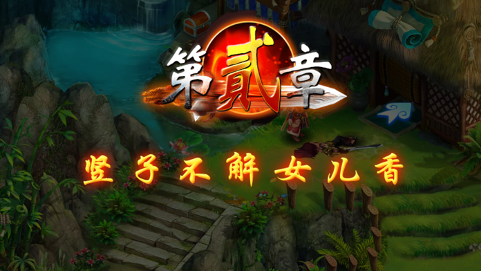 Ảnh chụp màn hình 天劍訣-前傳武侠传奇单机游戏