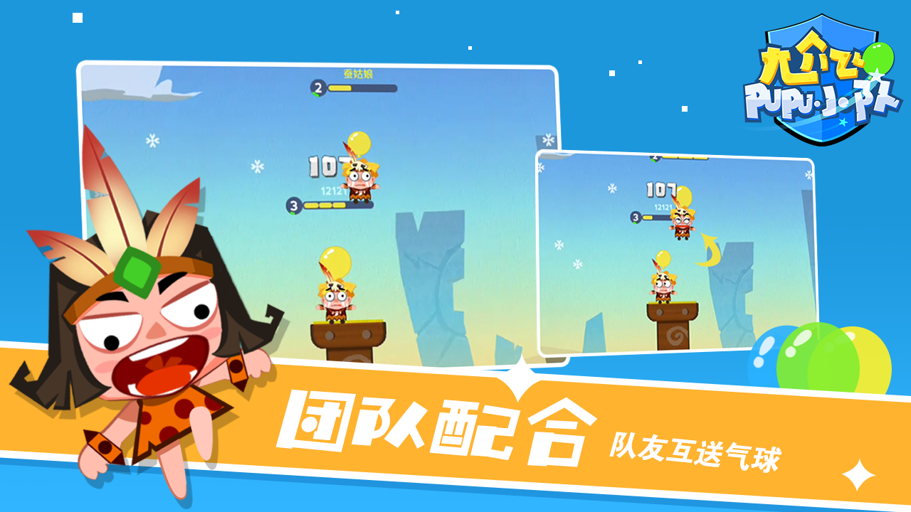 尬飞噗噗小队 Game Screenshot