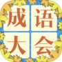 Icon of 成语大会飞花令