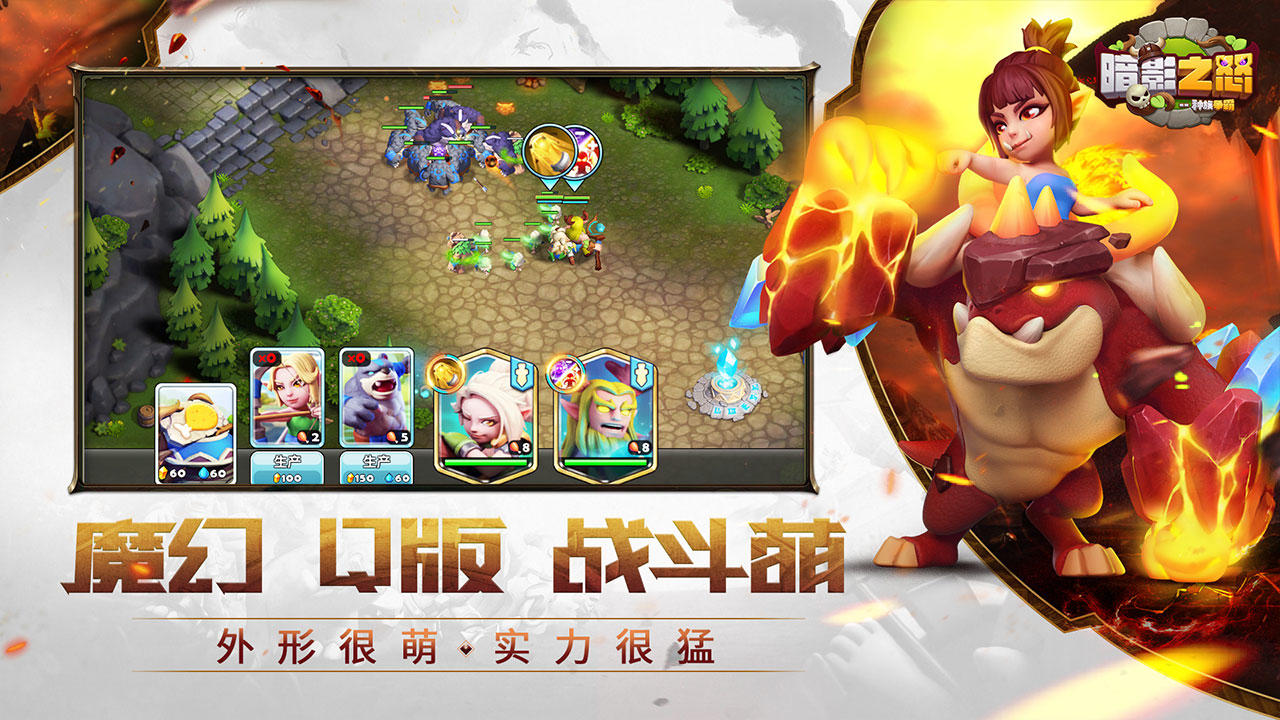 暗影之怒：种族争霸 Game Screenshot