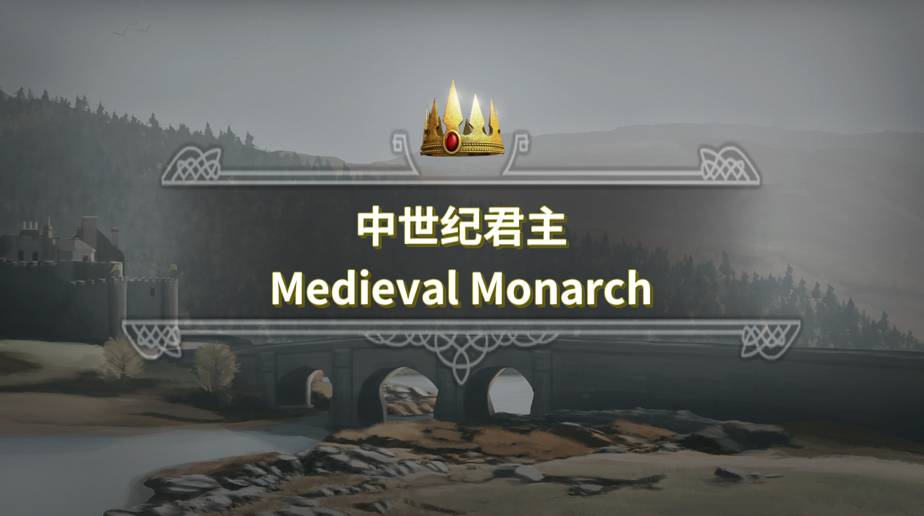 Screenshot 1 of средневековый монарх 