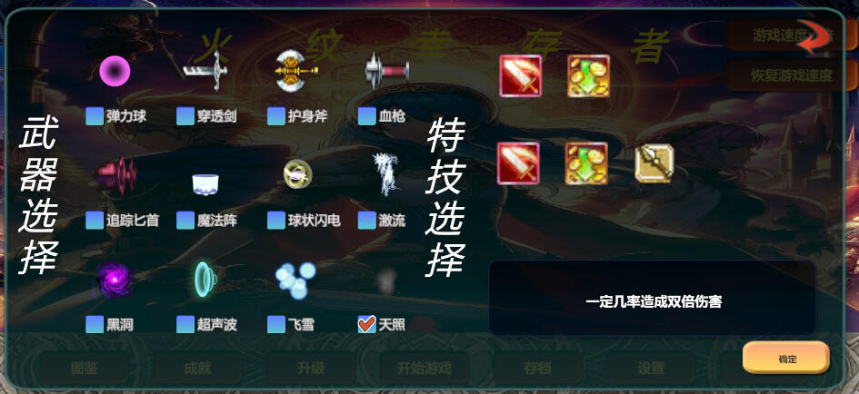 Screenshot of 火纹幸存者