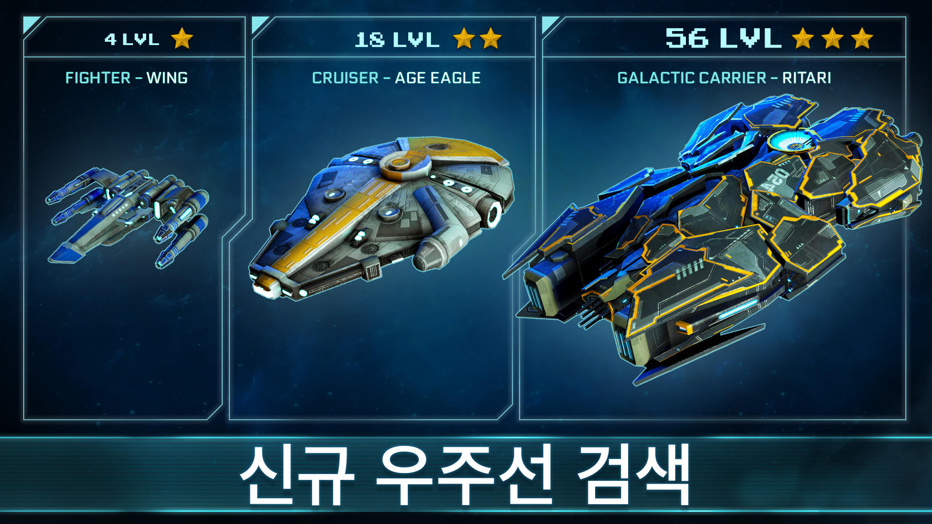 스페이스 아레나 우주 전장: 우주선 키우기 게임 스크린 샷