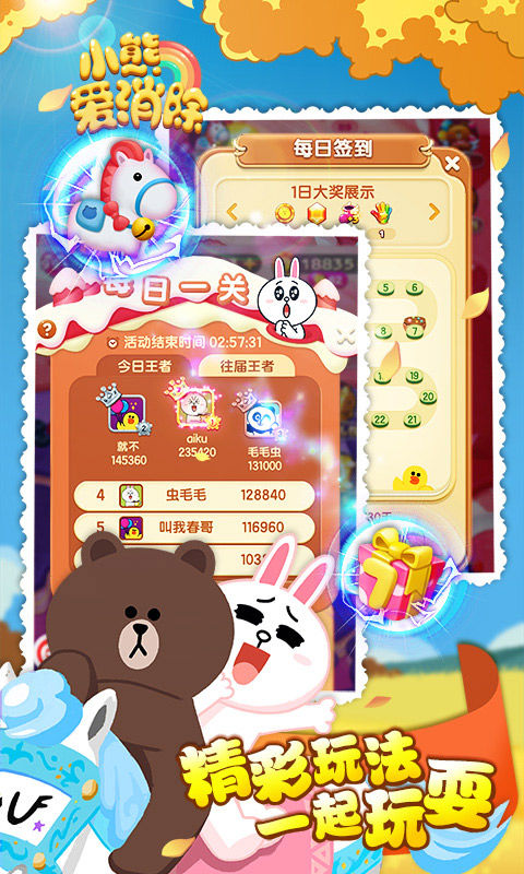 Screenshot of 小熊爱消除