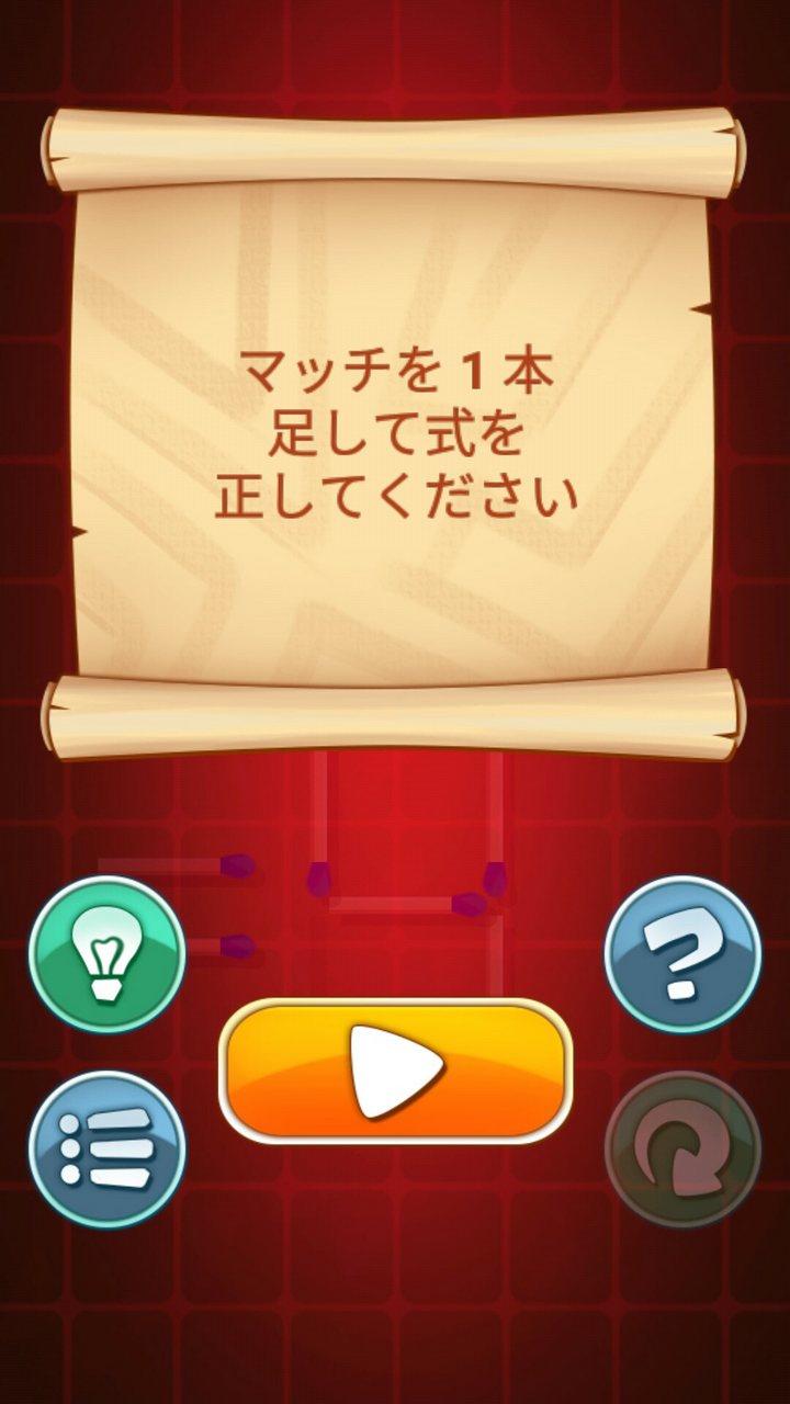 マッチ棒パズルゲーム ゲームのスクリーンショット