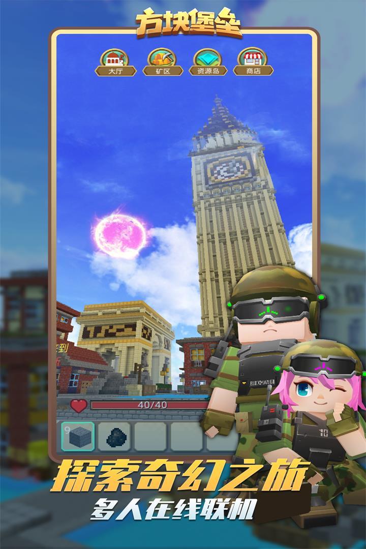 方块堡垒 screenshot game