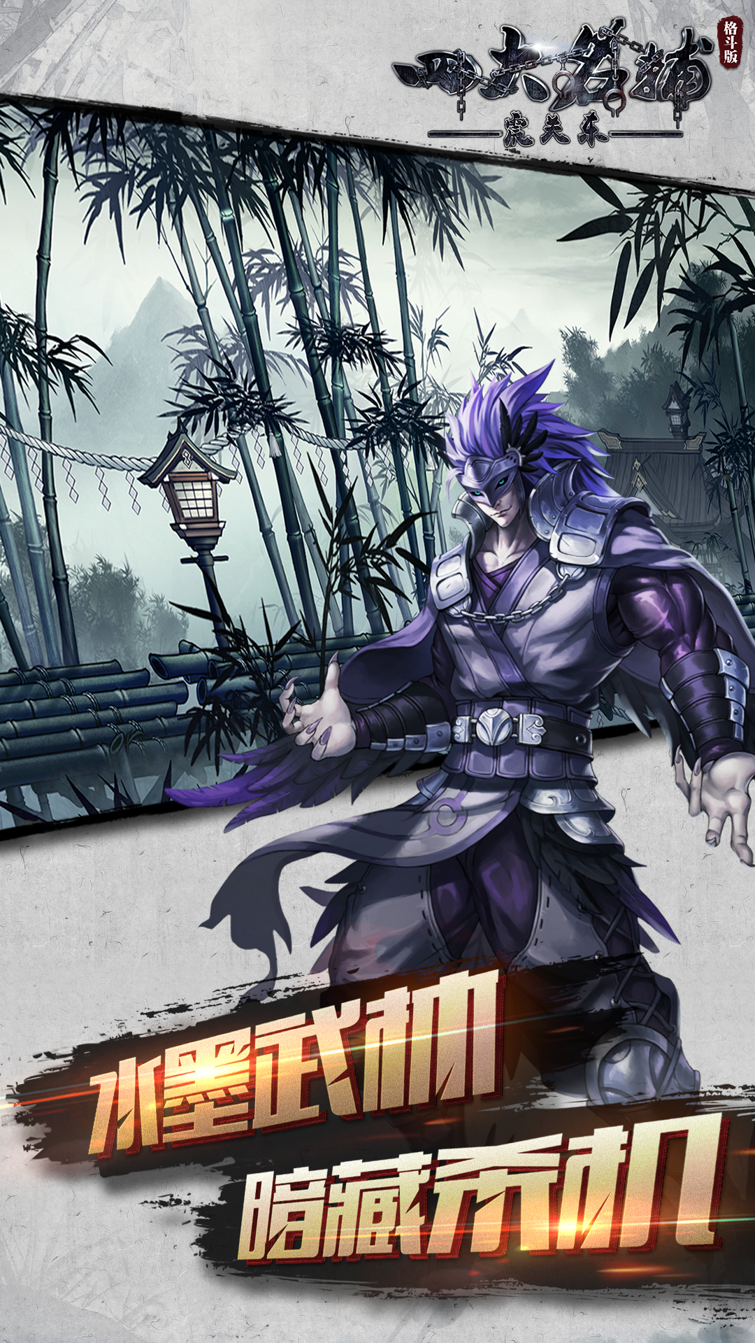 Скриншот игры 四大名捕之震关东