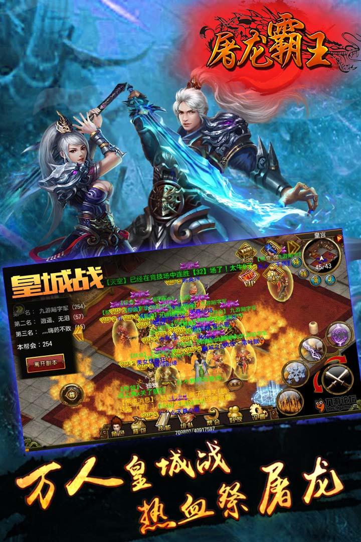 屠龙霸王 Game Screenshot