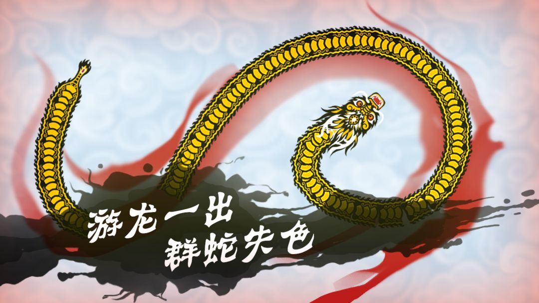 游龙 screenshot game