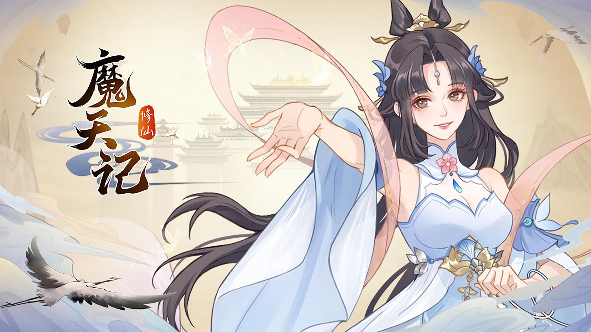 Banner of 魔天記 4.0.5