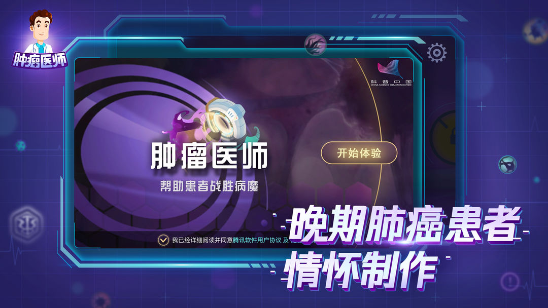 肿瘤医生中文版 screenshot game